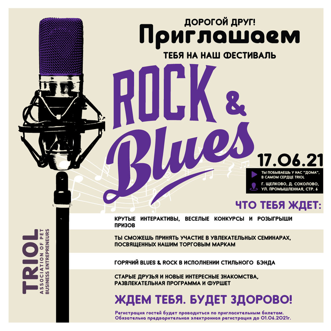 FESTIVAL TRIOL ROCK & BLUES – уже скоро! | Информация AMMA ПЕТ